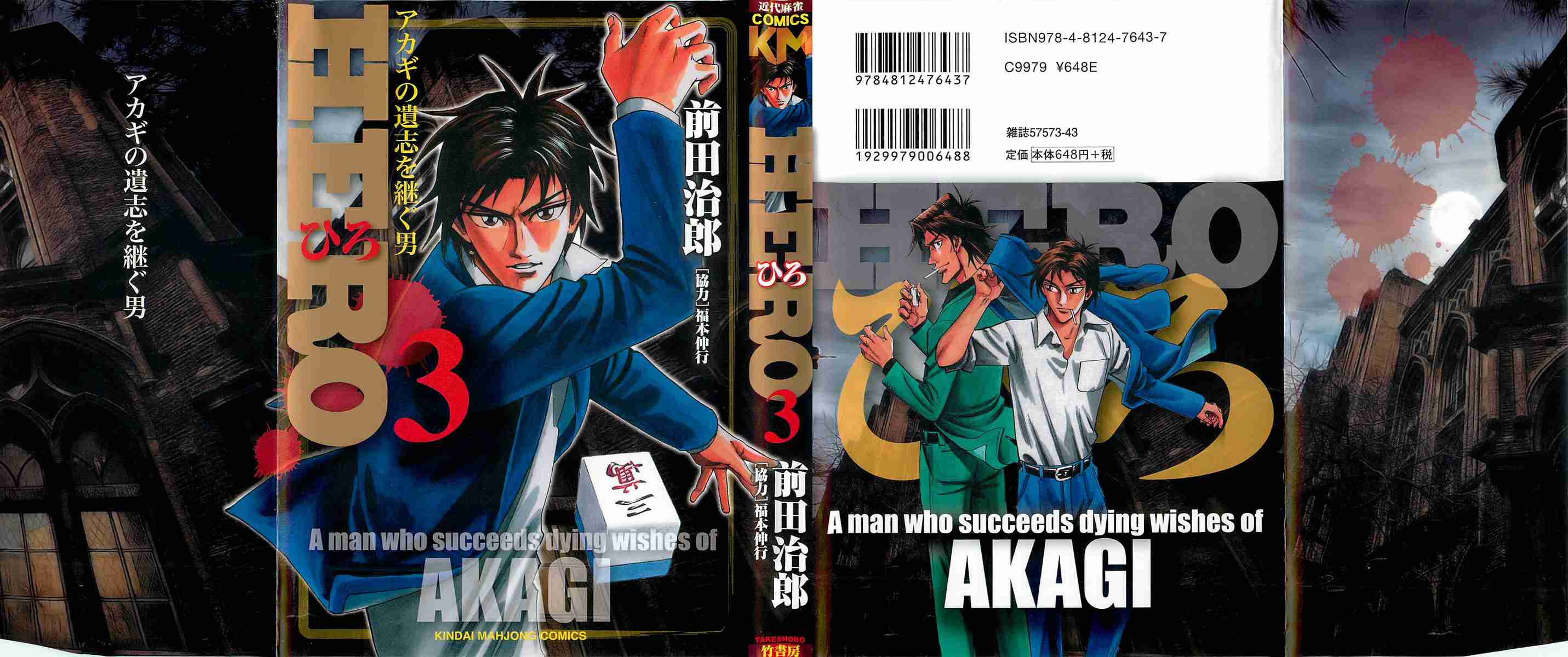 Hero: Akagi no Ishi wo Tsugu Otoko Vol.3 Ch.16