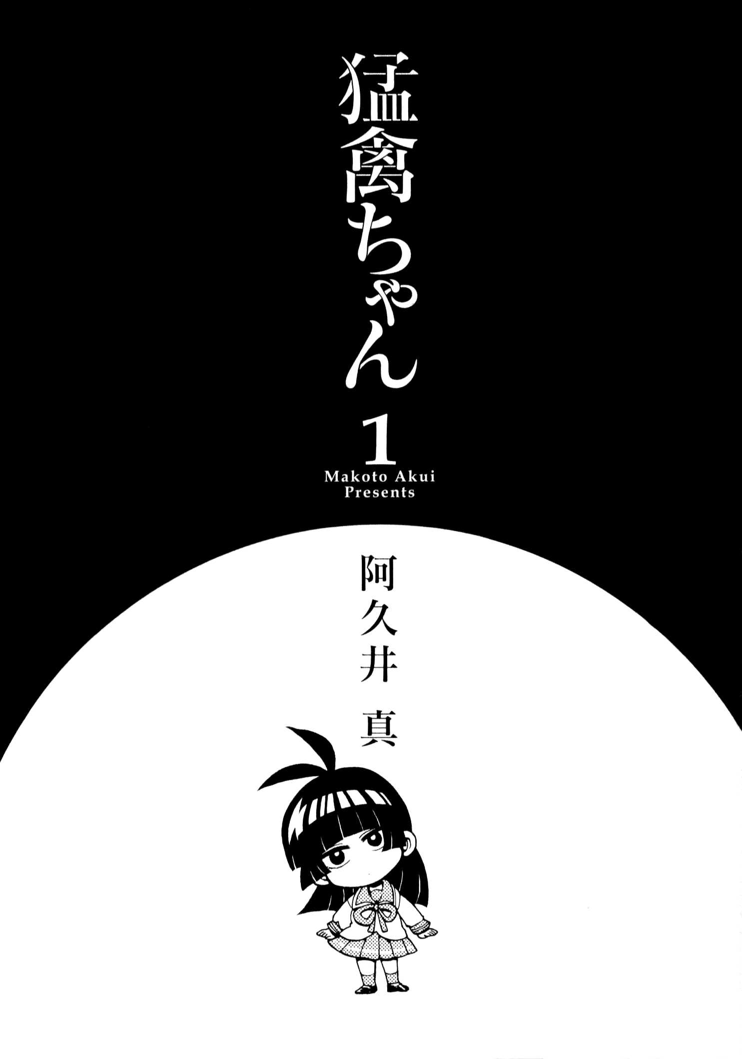 Moukin-chan Vol.1 Ch.1