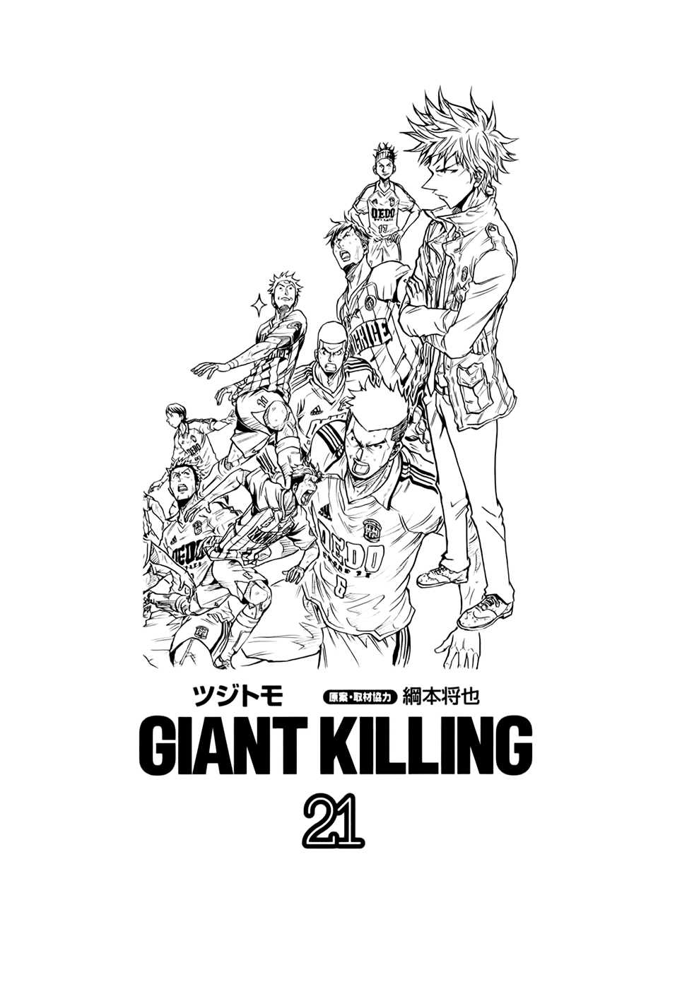 Giant Killing Vol.21 Ch.198
