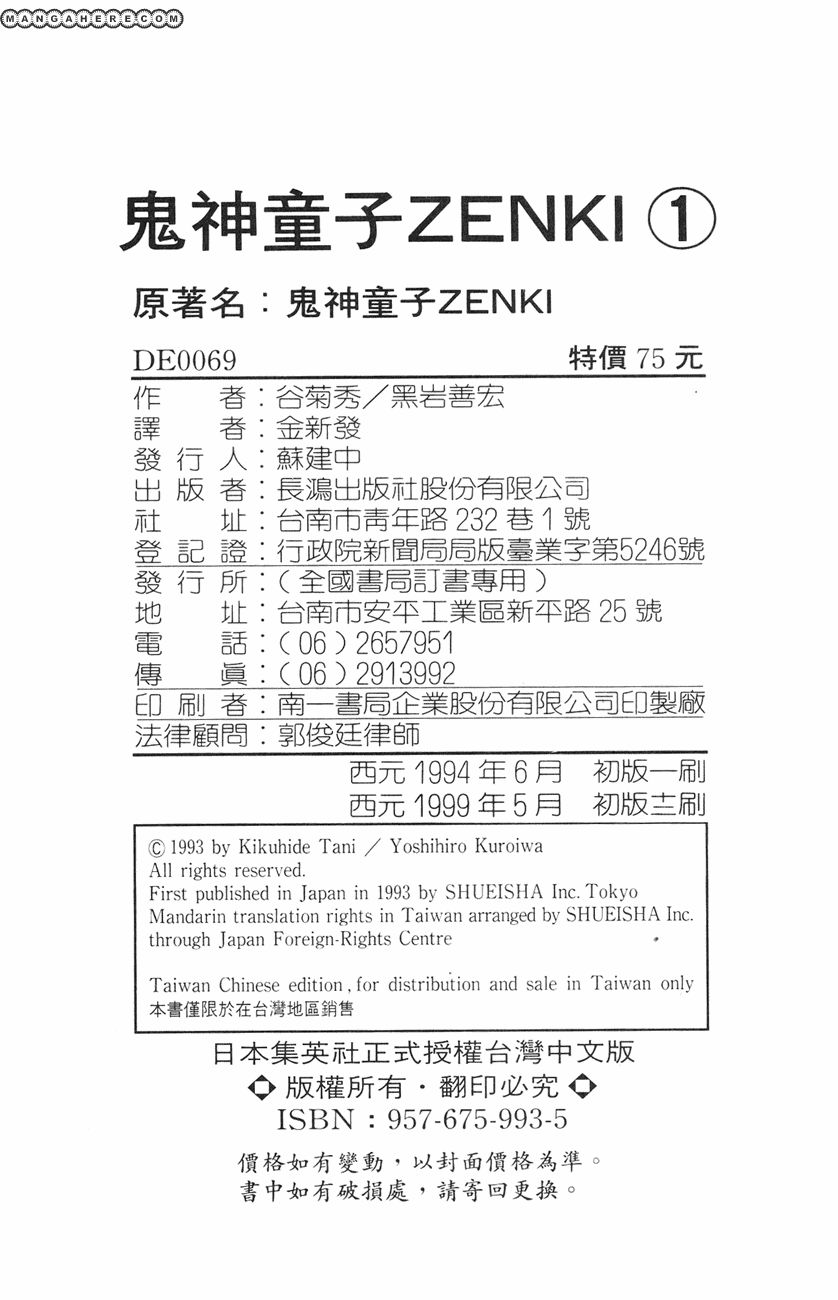 Kishin Douji Zenki 2.2