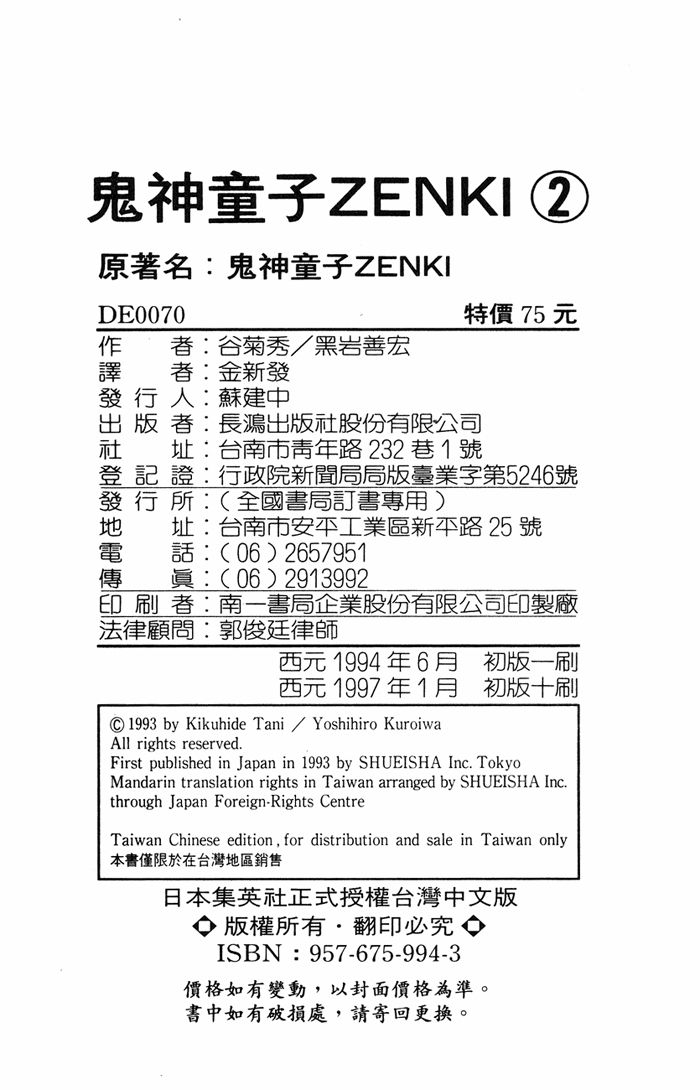 Kishin Douji Zenki 3.3