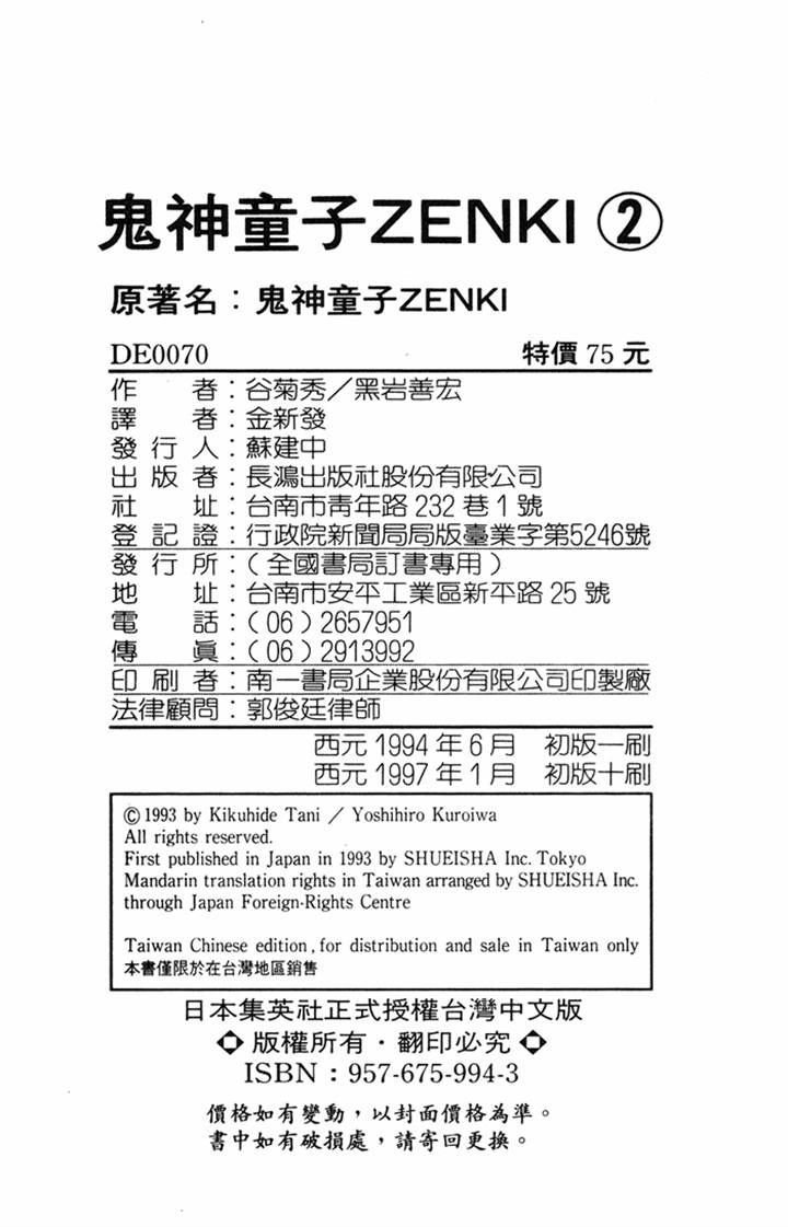 Kishin Douji Zenki 7
