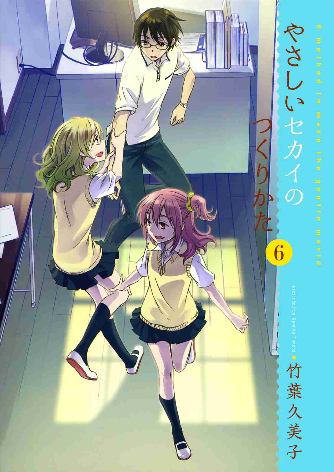 A Method to Make the Gentle World Vol.6 Ch.26