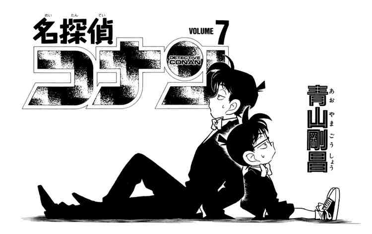 Detective Conan Ch.61