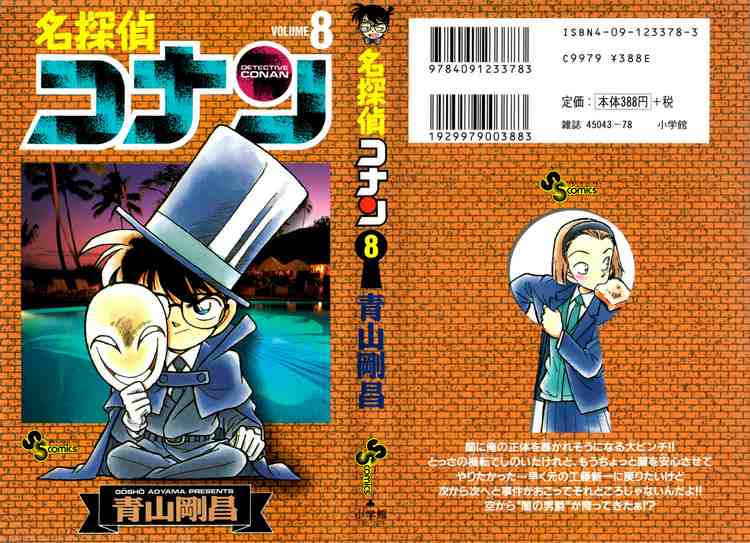 Detective Conan Ch.71