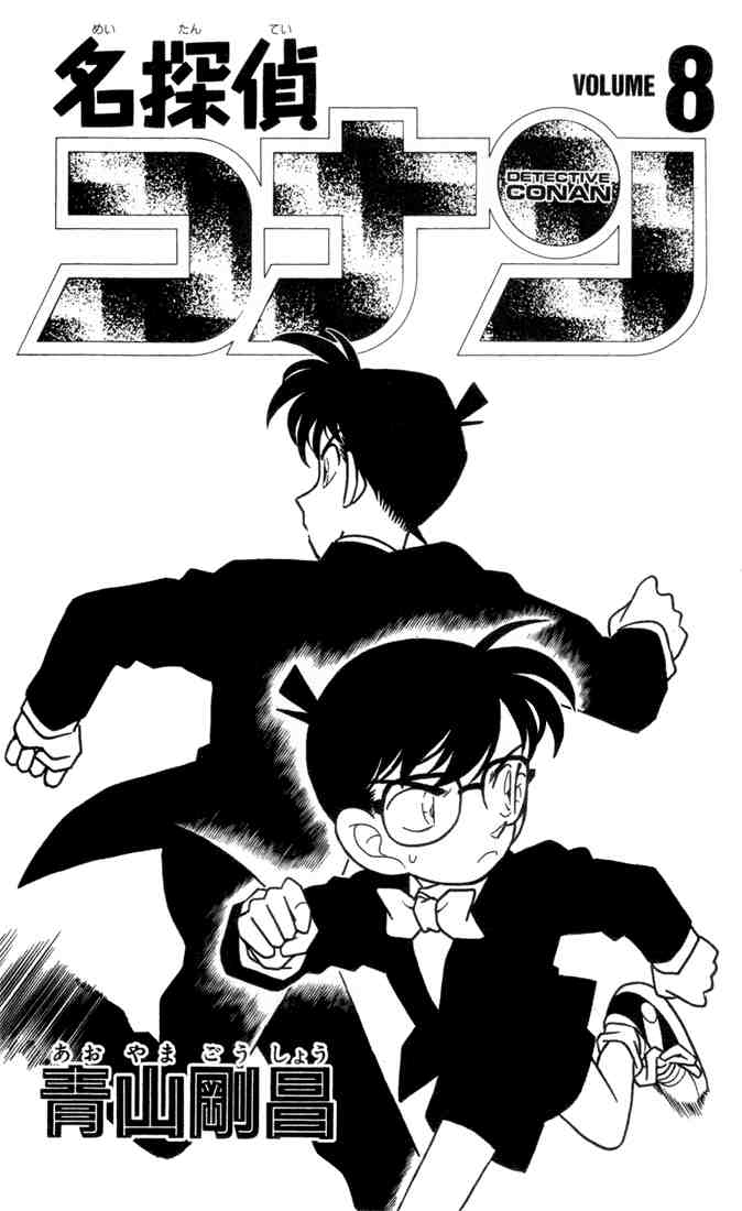 Detective Conan Ch.71