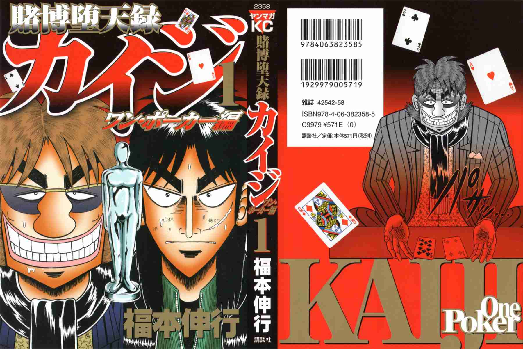 Tobaku Datenroku Kaiji: One Poker Hen Vol.1 Ch.101