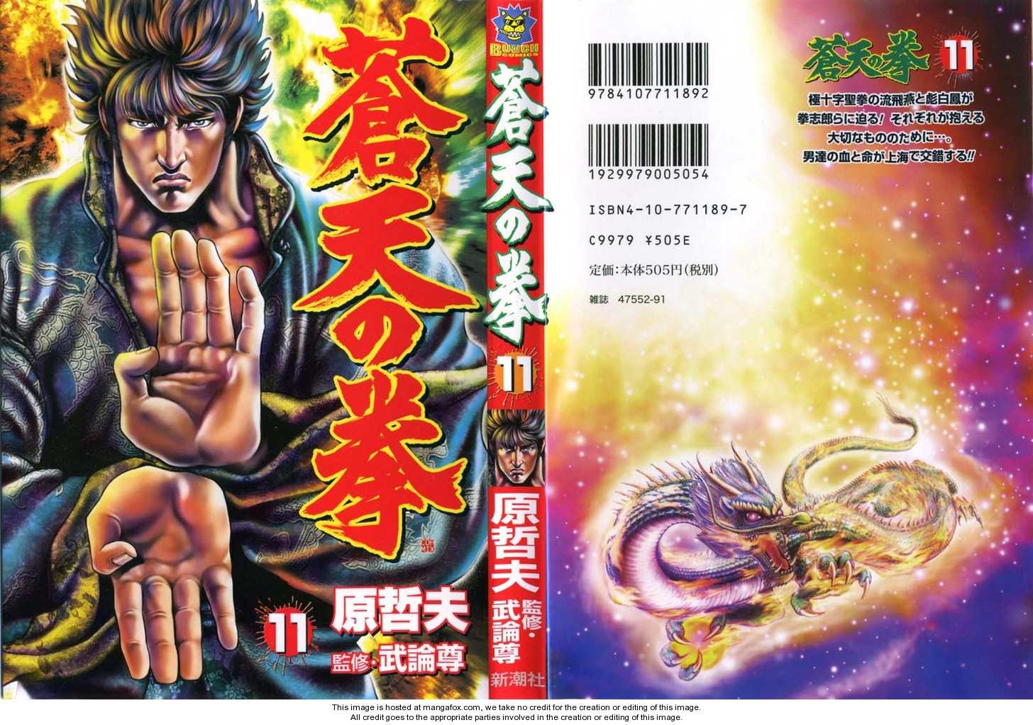 Fist of the Blue Sky 111