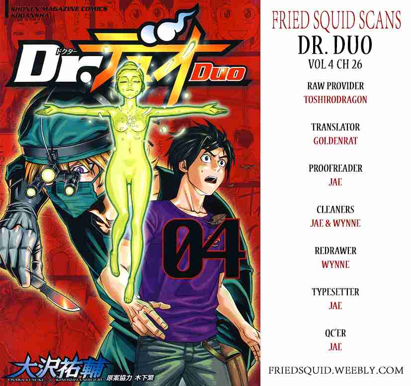 Dr. Duo Vol.4 Ch.26