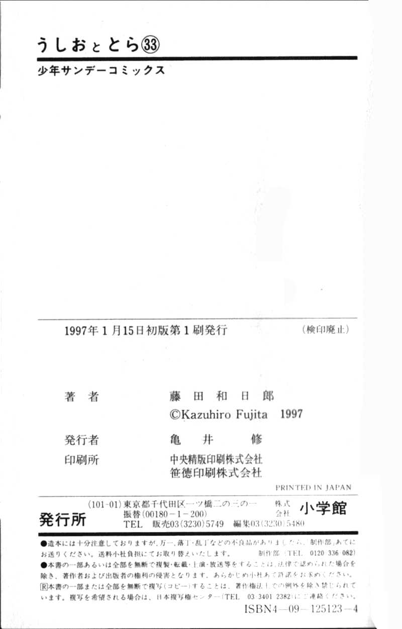 Ushio to Tora Vol.33 Ch.310.3