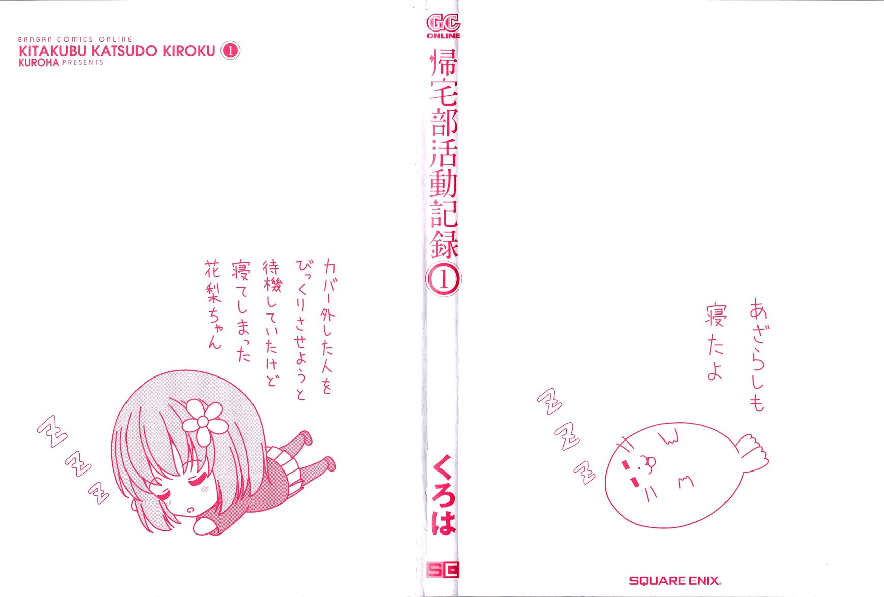 Kitakubu Katsudou Kiroku 1