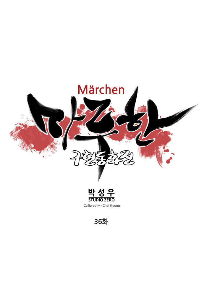 Marchen - The Embodiment of Tales 36