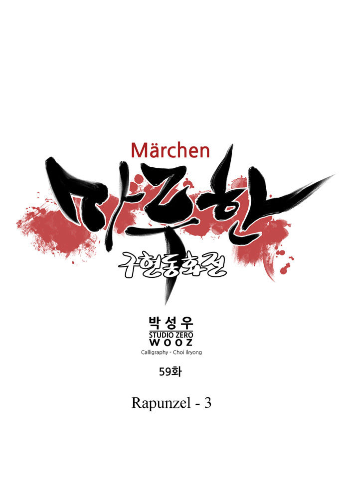 Marchen - The Embodiment of Tales 59