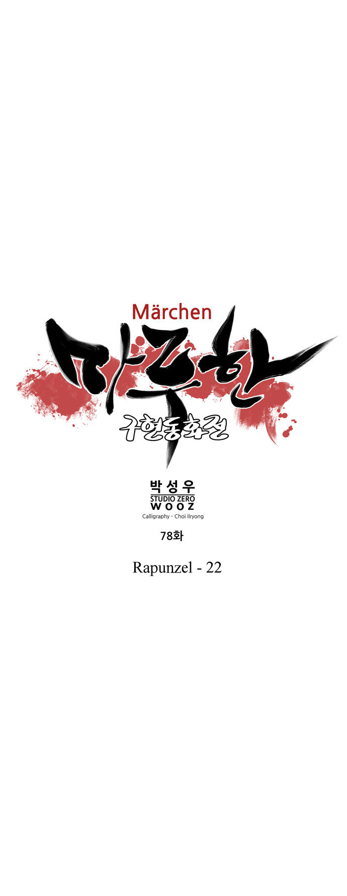 Marchen - The Embodiment of Tales 78