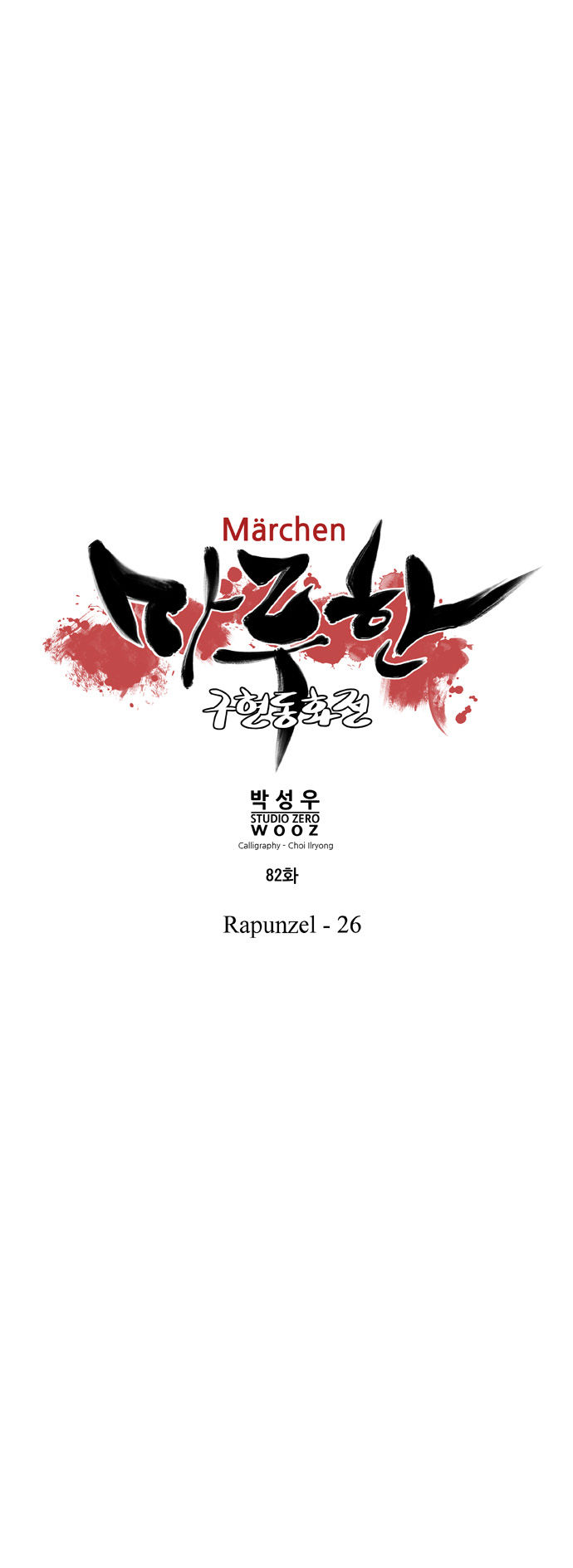 Marchen - The Embodiment of Tales 82