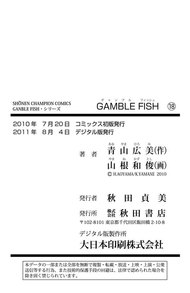 Gamble Fish Vol.18 Ch.159