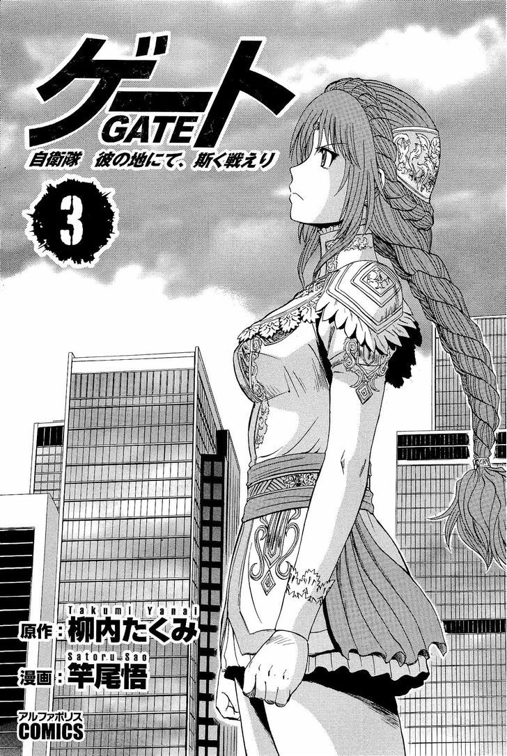 Gate - Jietai Kare no Chi nite, Kaku Tatakeri 24.1