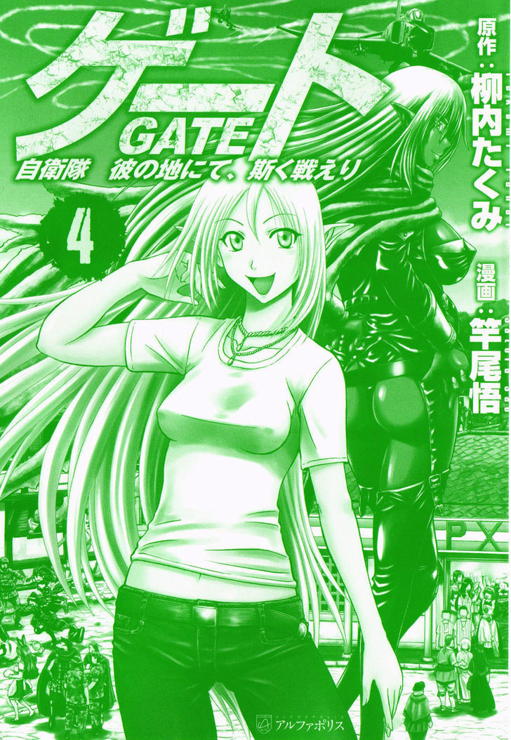 Gate - Jietai Kare no Chi nite, Kaku Tatakeri 31.1