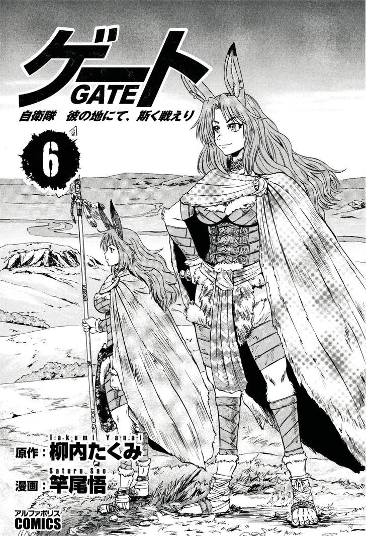 Gate - Jietai Kare no Chi nite, Kaku Tatakeri 41.1