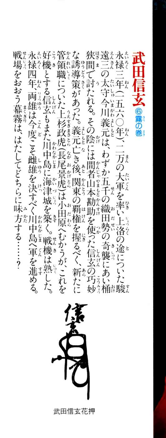 Takeda Shingen (YOKOYAMA Mitsuteru) Vol.6 Ch.45