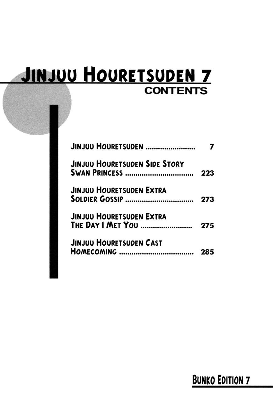 Jinjuu Houretsuden 34