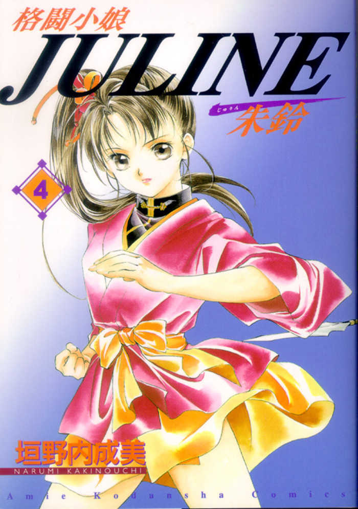 Kung-Fu Girl Juline 11