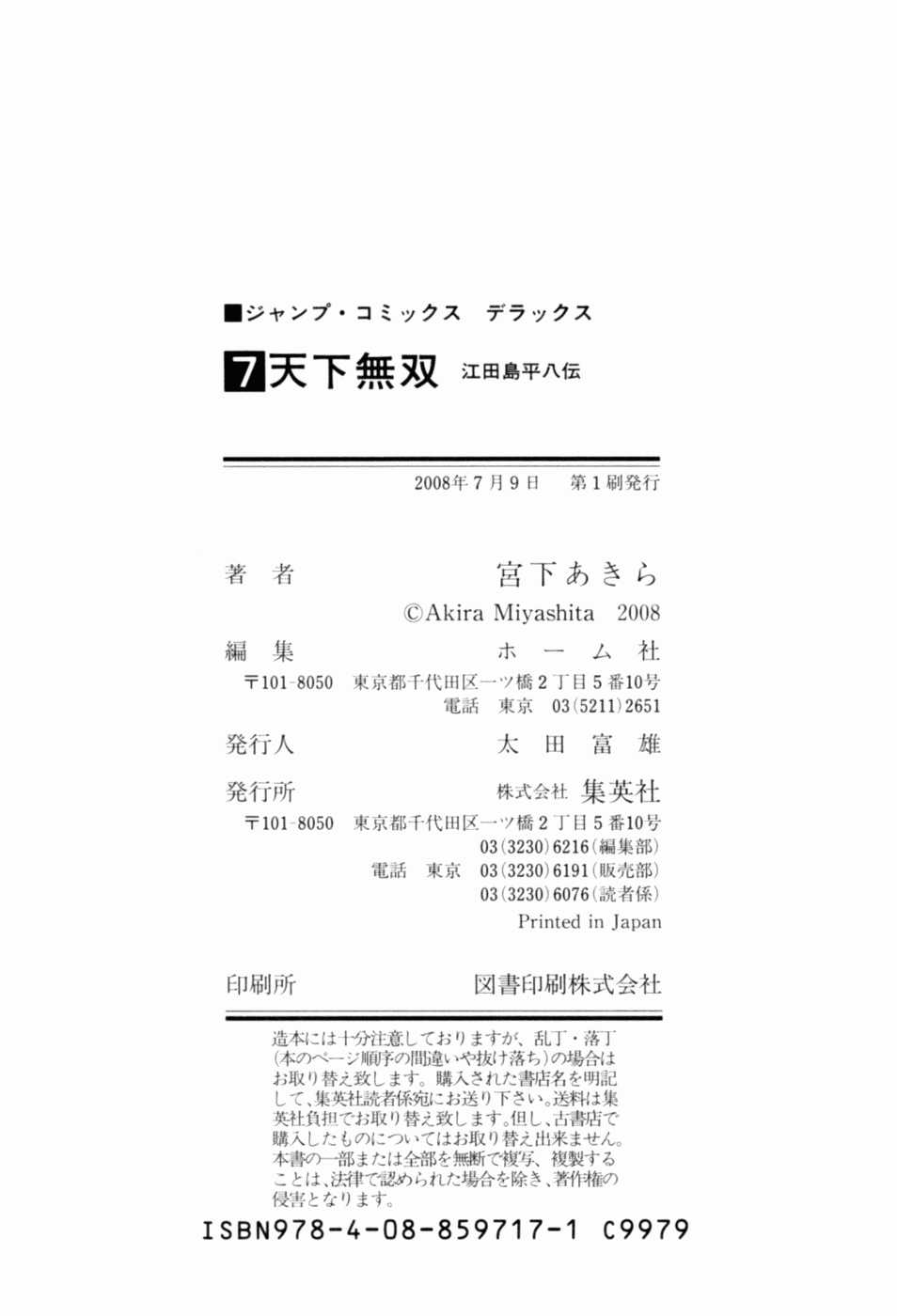 Tenkamusou Edajima Heihachi Den Vol.7 Ch.42