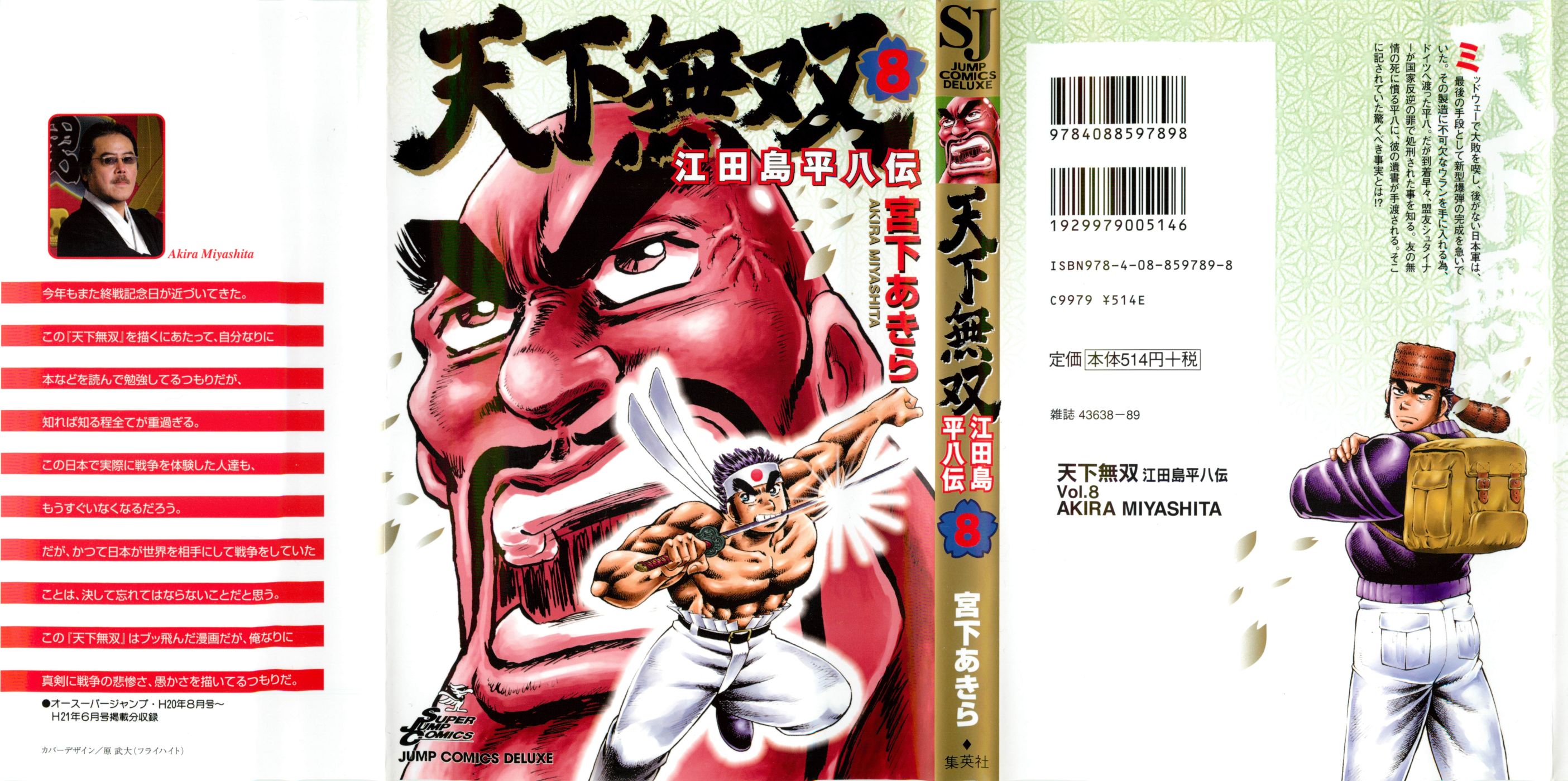 Tenkamusou Edajima Heihachi Den Vol.8 Ch.43