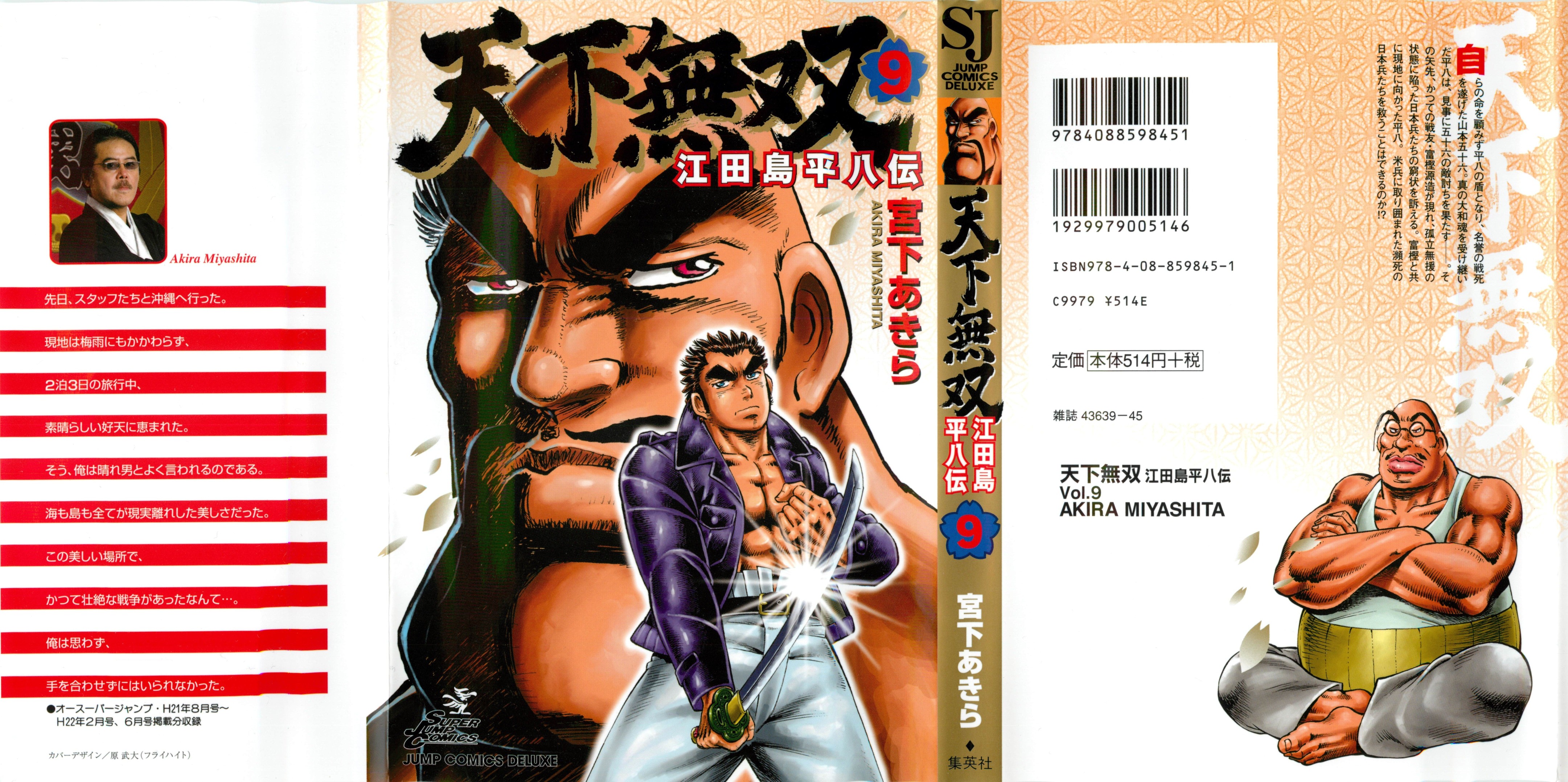 Tenkamusou Edajima Heihachi Den Vol.9 Ch.49
