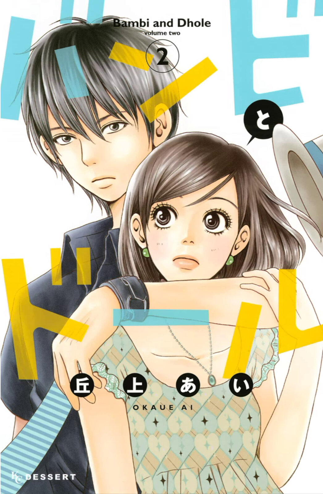 Bambi to Dhole Vol.2 Ch.5