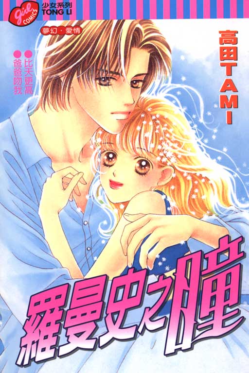 Romance no Hitomi Vol.1 Ch.3