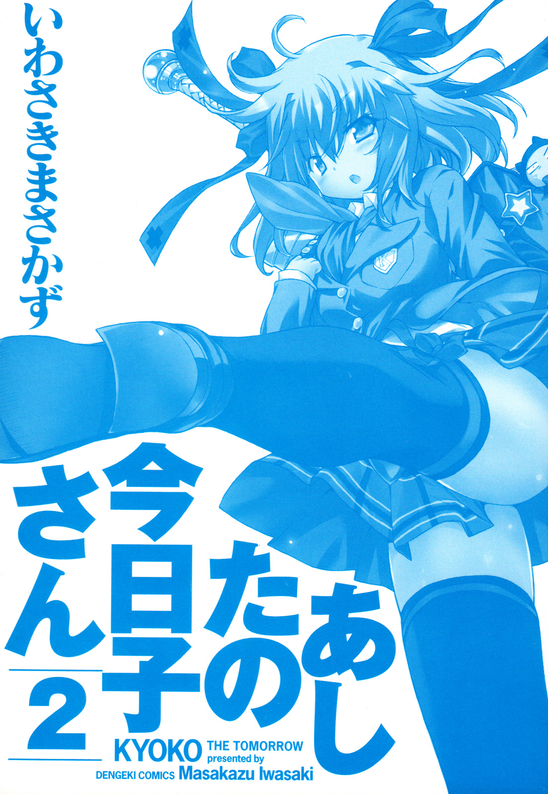 Ashita no Kyouko-san Vol.2 Ch.16.5