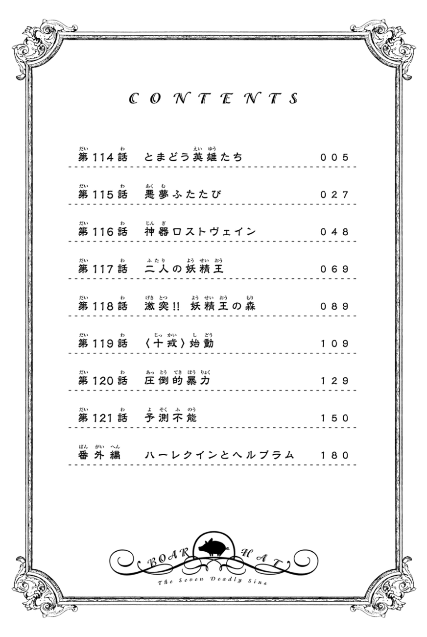 Nanatsu no Taizai Vol.15 Ch.121.5