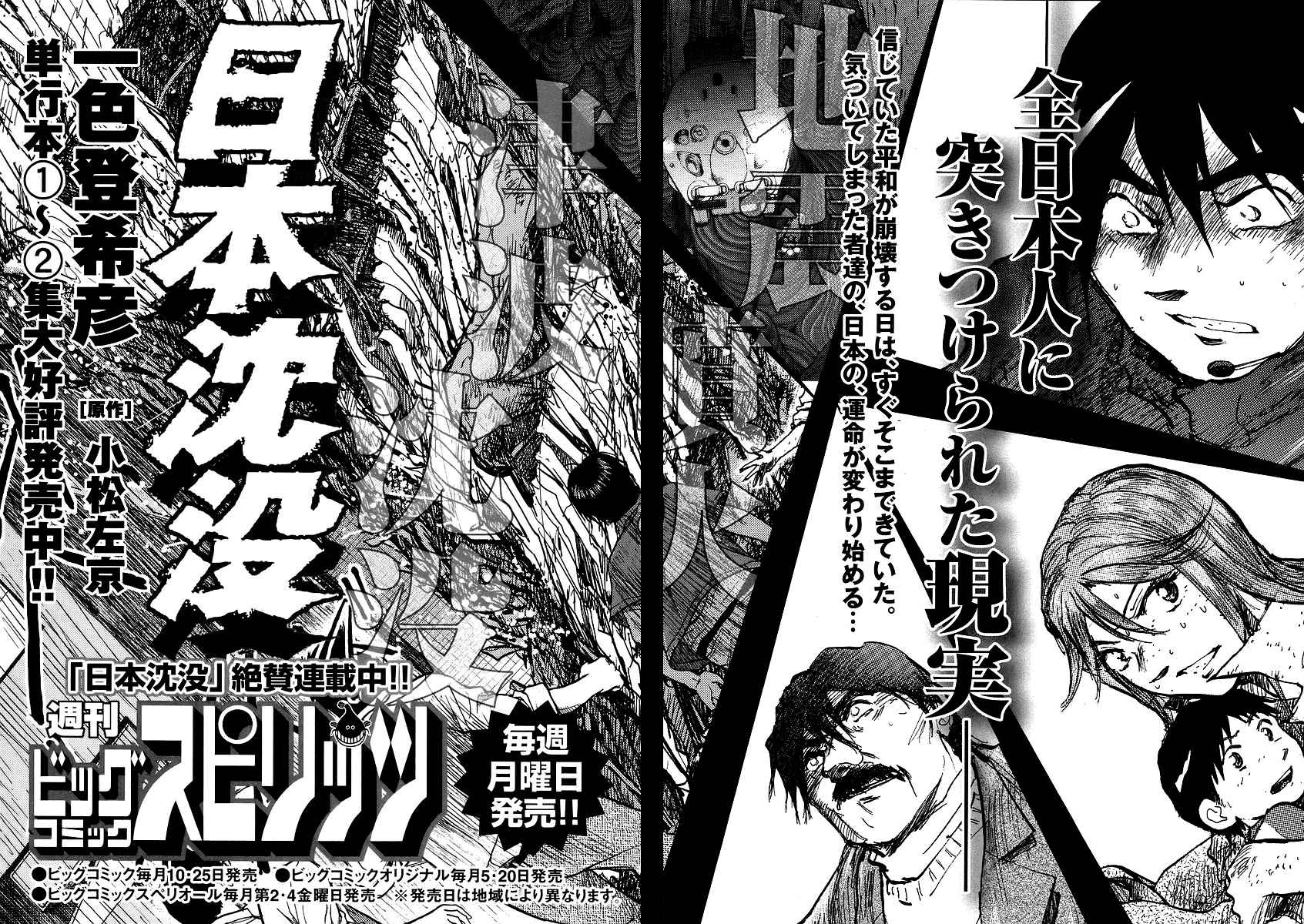 The Sinking of Japan Vol.1 Ch.7