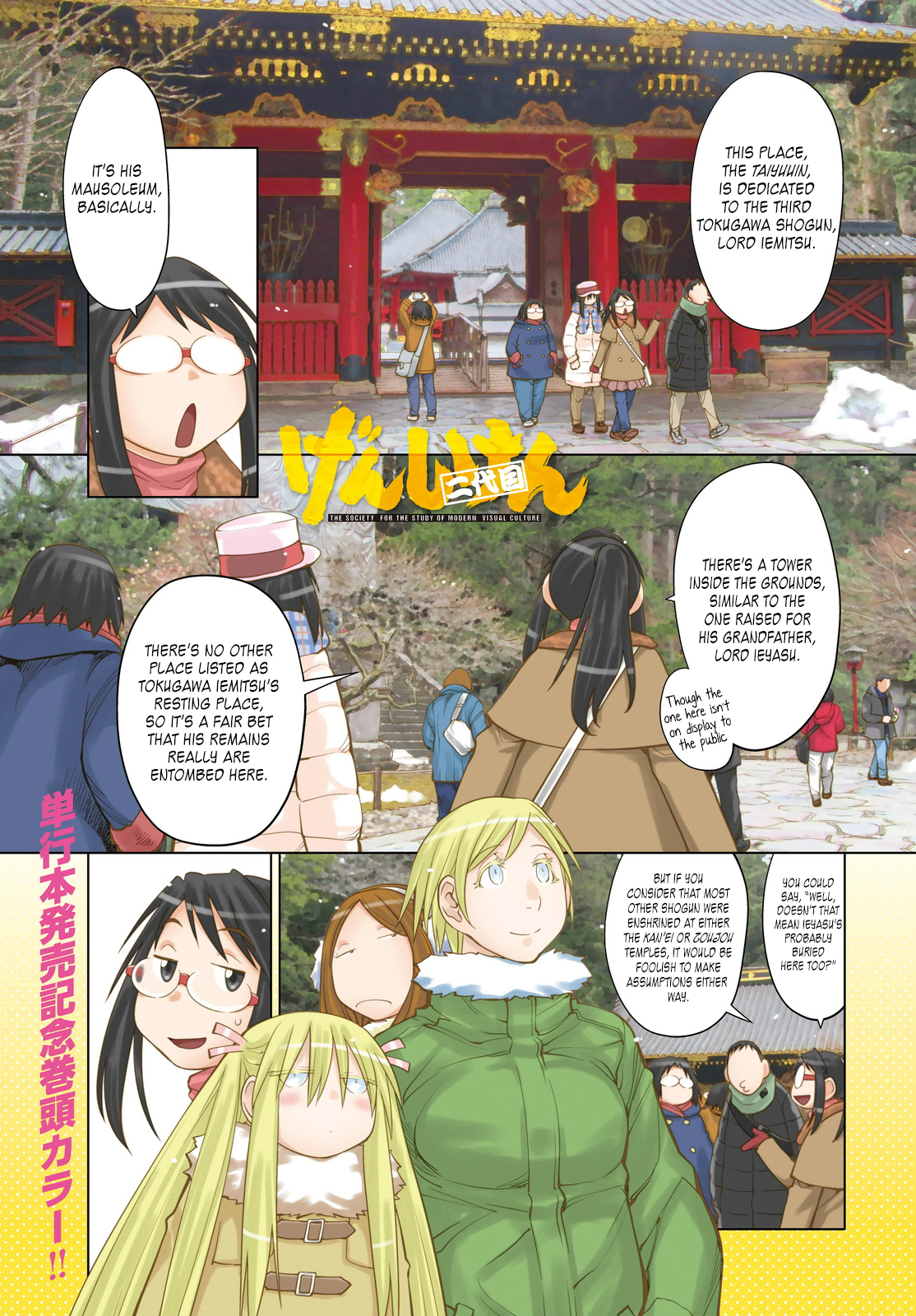 Genshiken Nidaime - The Society for the Study of Modern Visual Culture II Vol.20 Ch.119