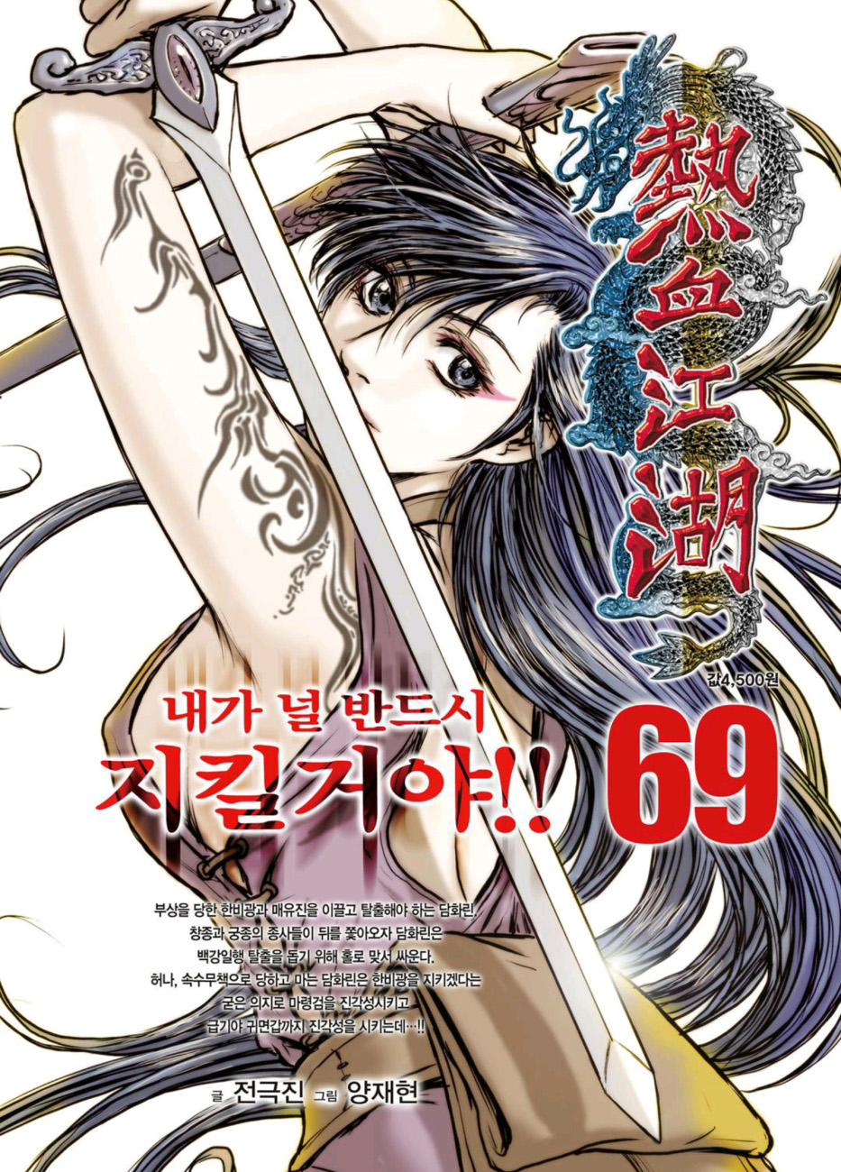 Ruler of the Land Vol.69 Ch.500