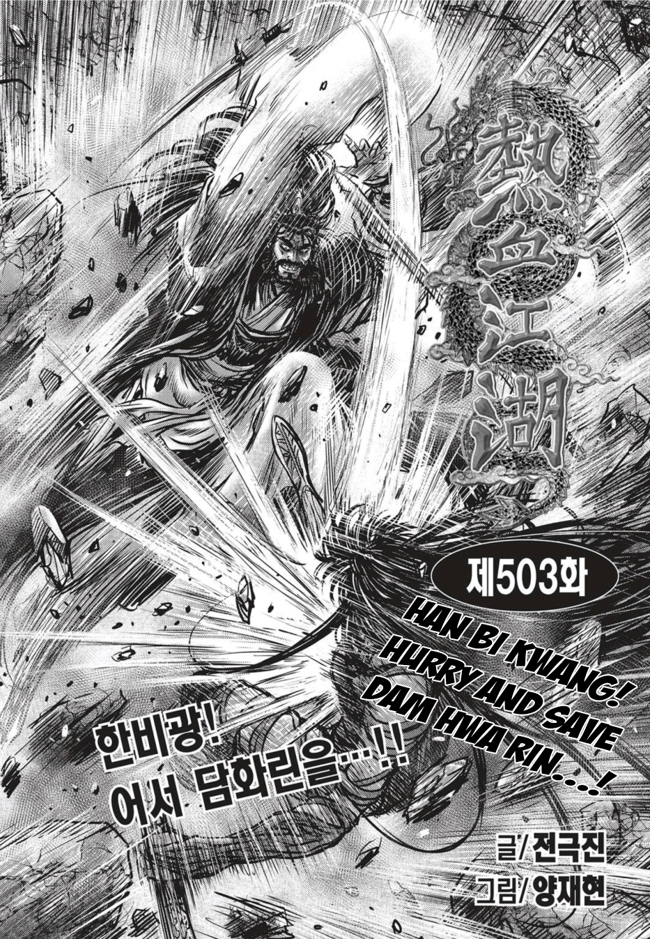 Ruler of the Land Vol.69 Ch.503