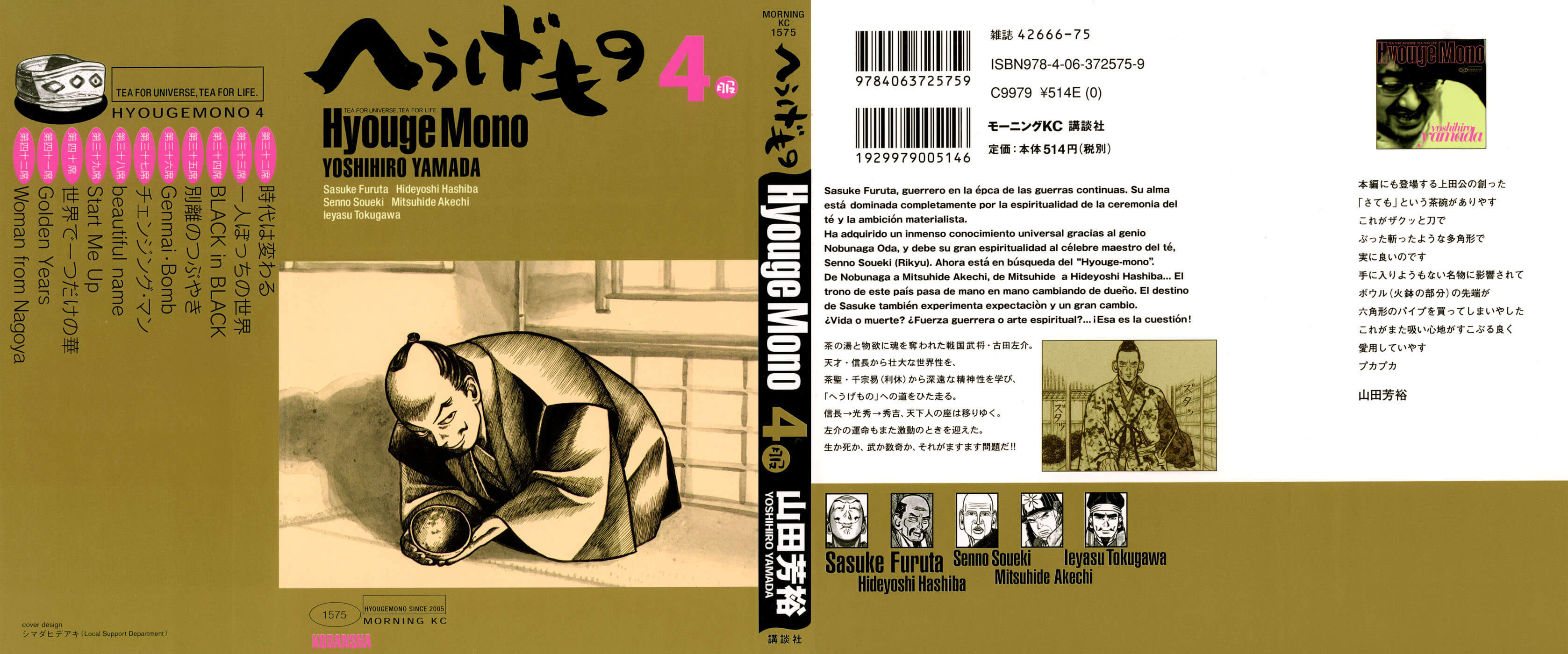 Hyouge Mono Vol.4 Ch.32