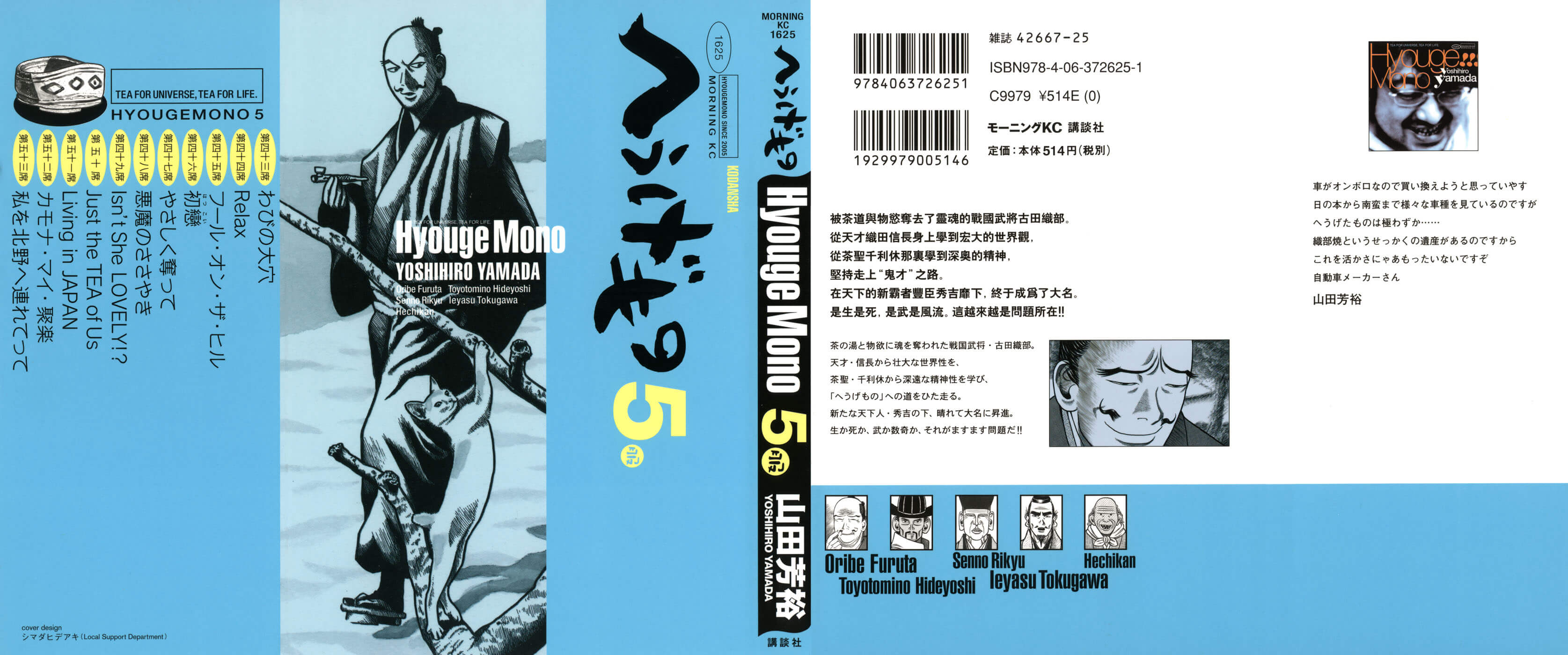 Hyouge Mono Vol.5 Ch.43