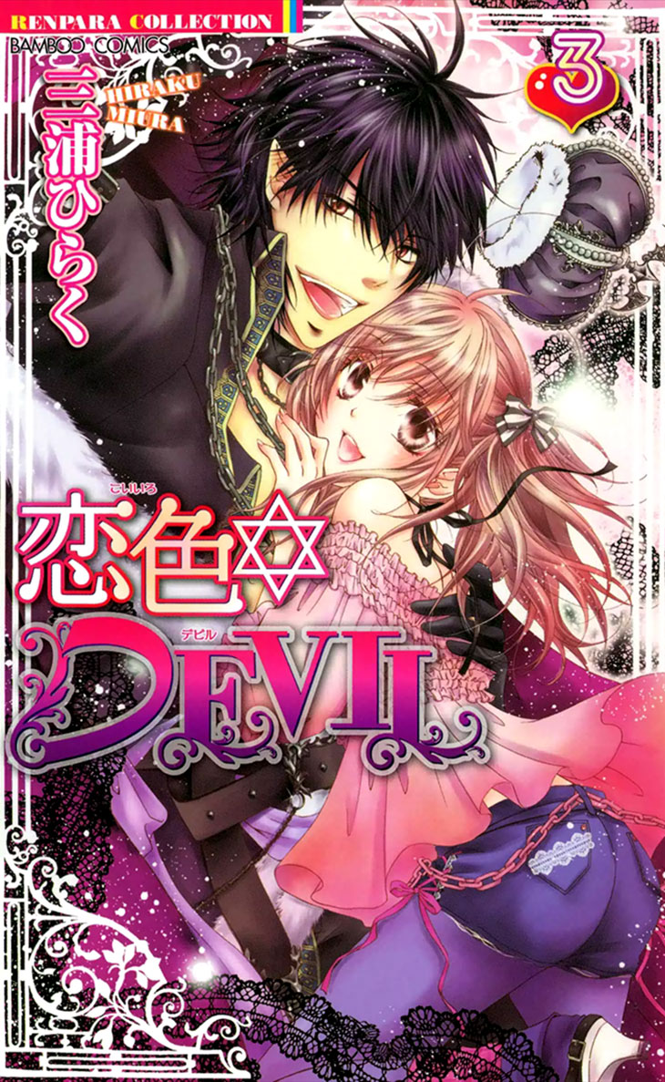 Koiiro Devil Vol.3 Ch.9
