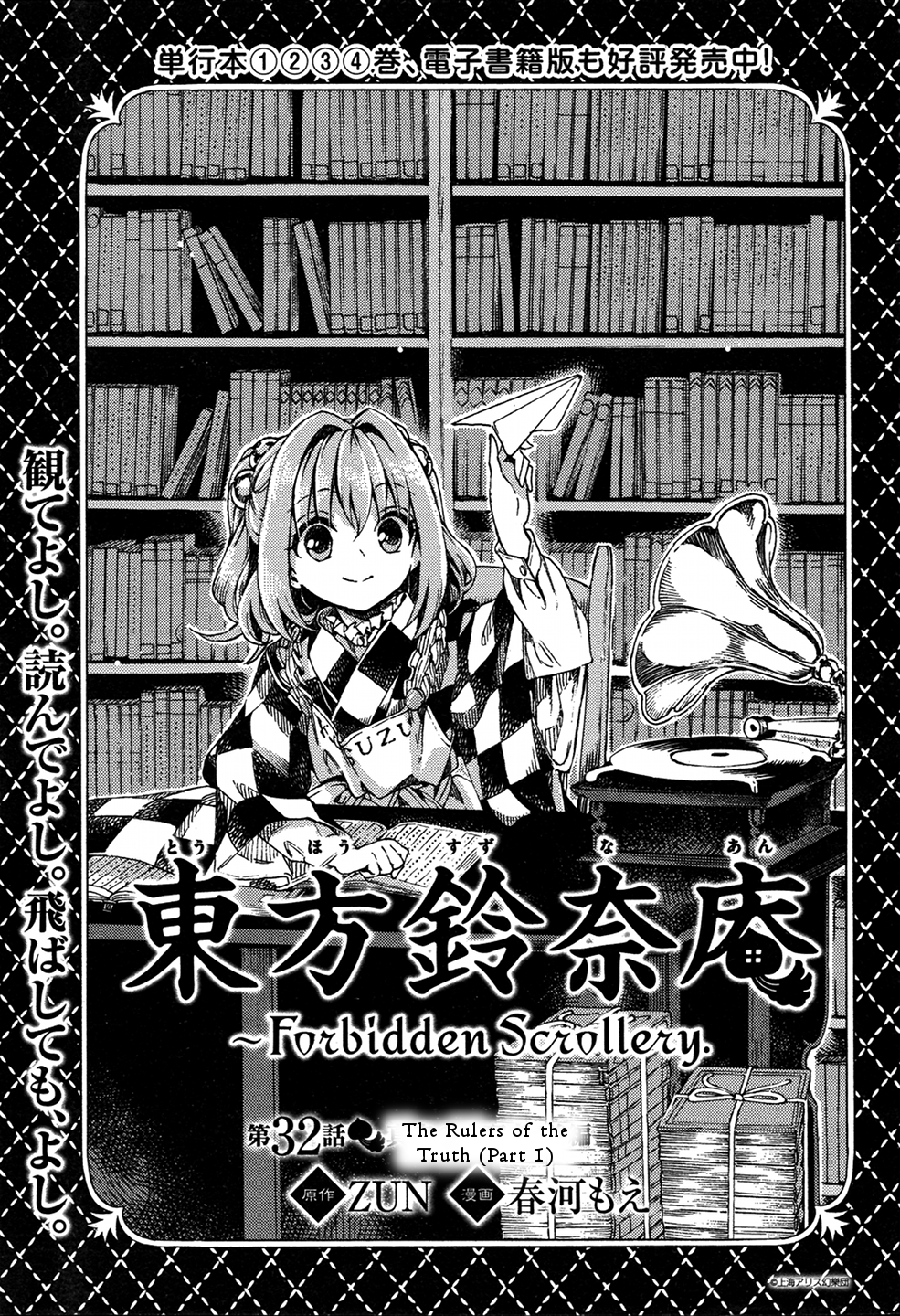 Touhou Suzunaan ~ Forbidden Scrollery Vol.4 32