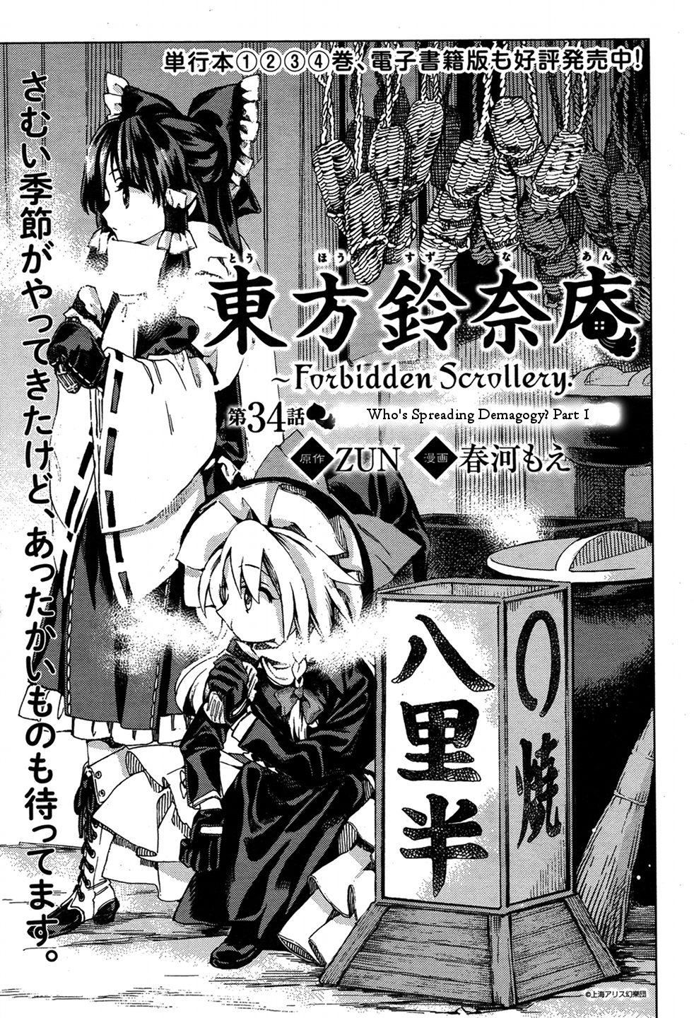 Touhou Suzunaan ~ Forbidden Scrollery Vol.4 Ch.34