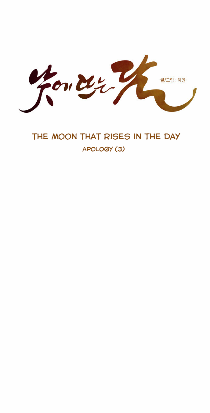 The Moon that Rises in the Day Ch.36