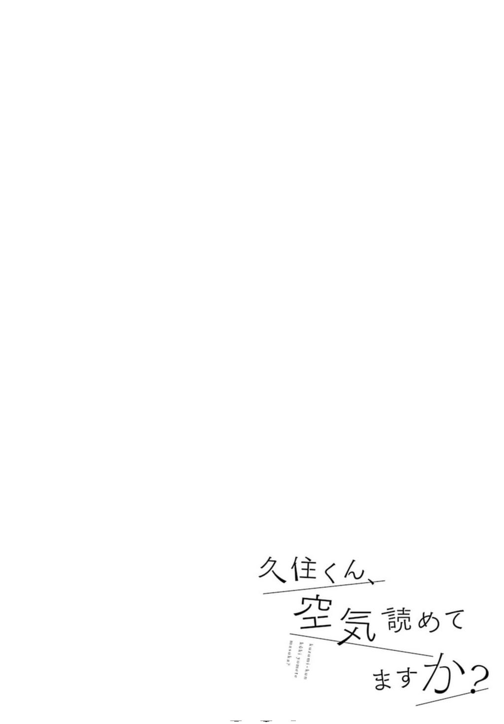 Kuzumi-kun, Kuuki Yometemasu ka? Vol.1 Ch.0.1