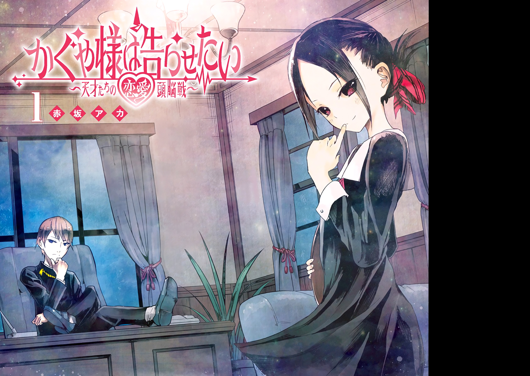 Kaguya Wants to be Confessed To: The Geniuses' War of Love and Brains Vol.1 Ch.10.5