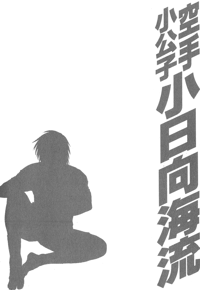 Karate Shoukoushi Kohinata Minoru Vol.32 Ch.331