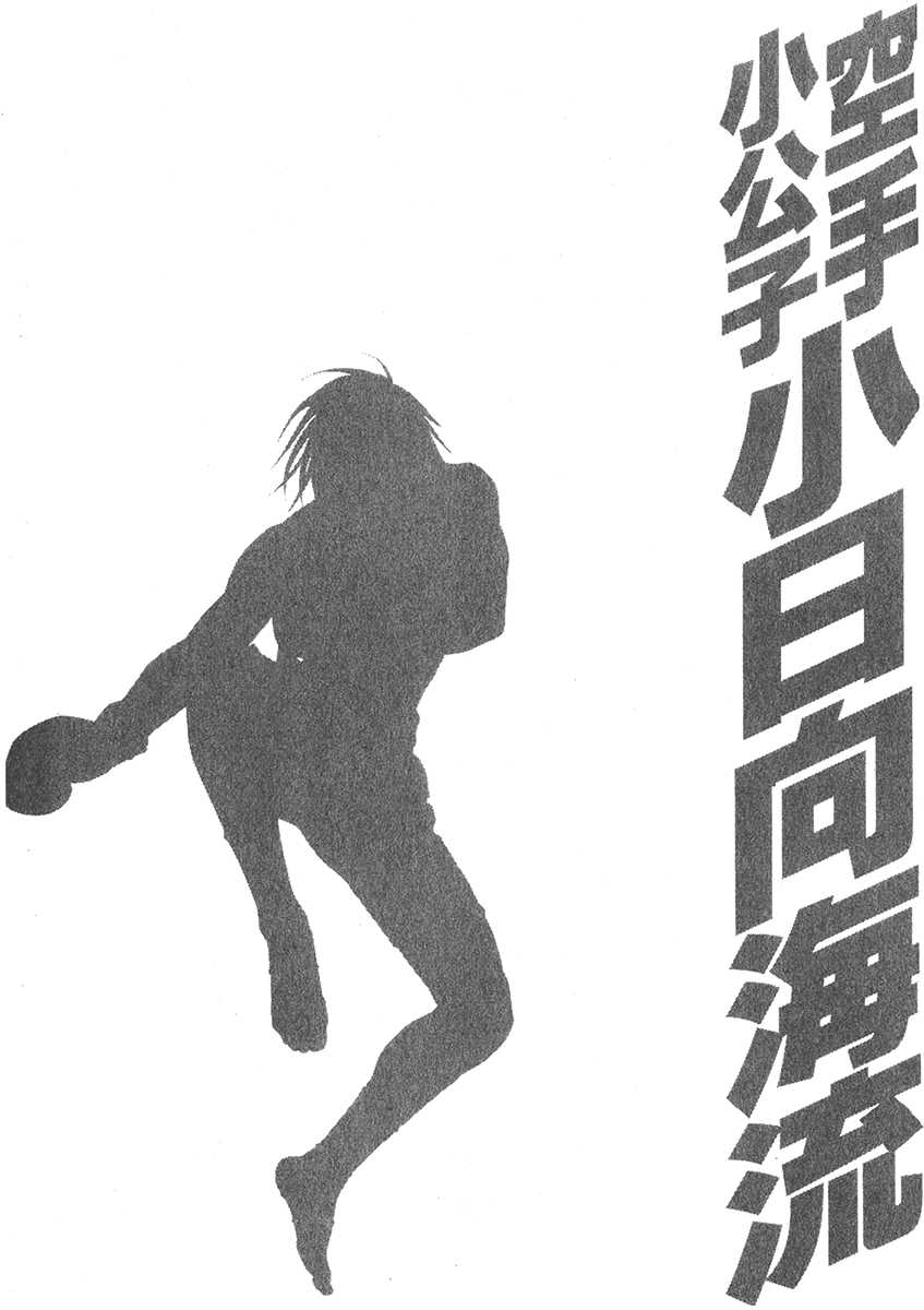 Karate Shoukoushi Kohinata Minoru Vol.33 Ch.336
