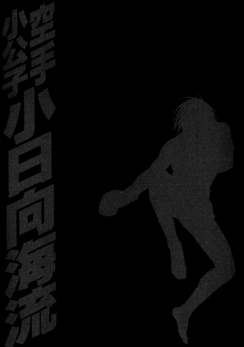 Karate Shoukoushi Kohinata Minoru Vol.33 Ch.342