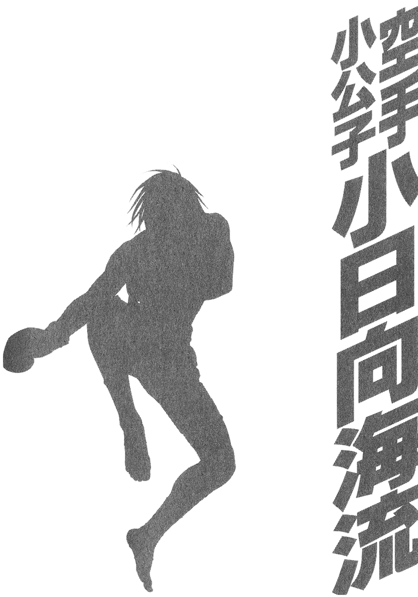 Karate Shoukoushi Kohinata Minoru Vol.33 Ch.342