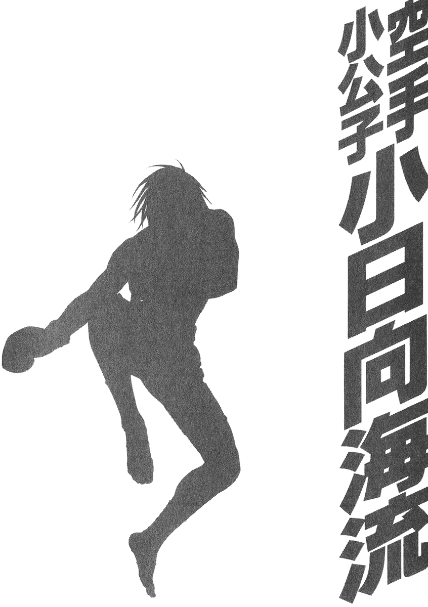 Karate Shoukoushi Kohinata Minoru Vol.33 Ch.343